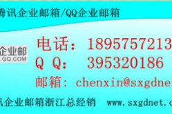绍兴企业邮箱
