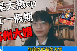 2019娱乐圈吃瓜事件,盘点年度十大吃瓜事件
