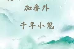 蜜汁炖鱿鱼全文加番外—蜜汁炖鱿鱼小说番外完整版