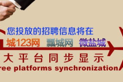123招聘网最新招聘,求职者的就业指南
